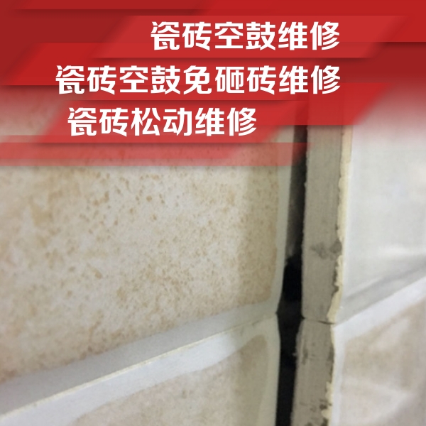 北安瓷砖空鼓维修公司分享瓷砖胶薄贴法的具体操作步骤