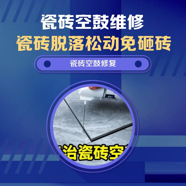 北安瓷砖空鼓维修公司分享卫生间瓷砖翘边维修的方法